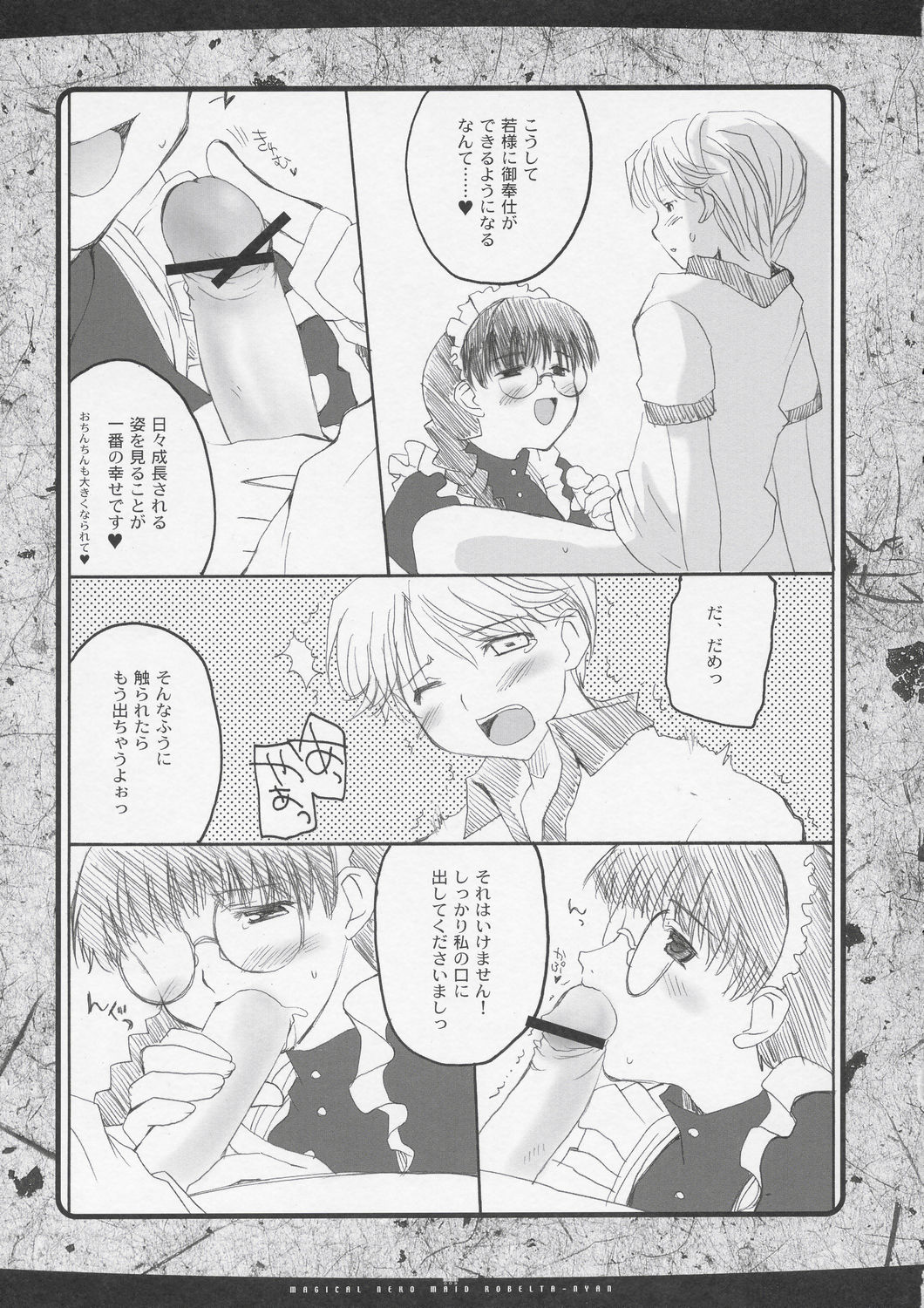 (C67) [八王子海パン突撃騎兵隊 (巻田佳春)] マジカル猫マイド ろべるたにゃん★ (ブラック・ラグーン)