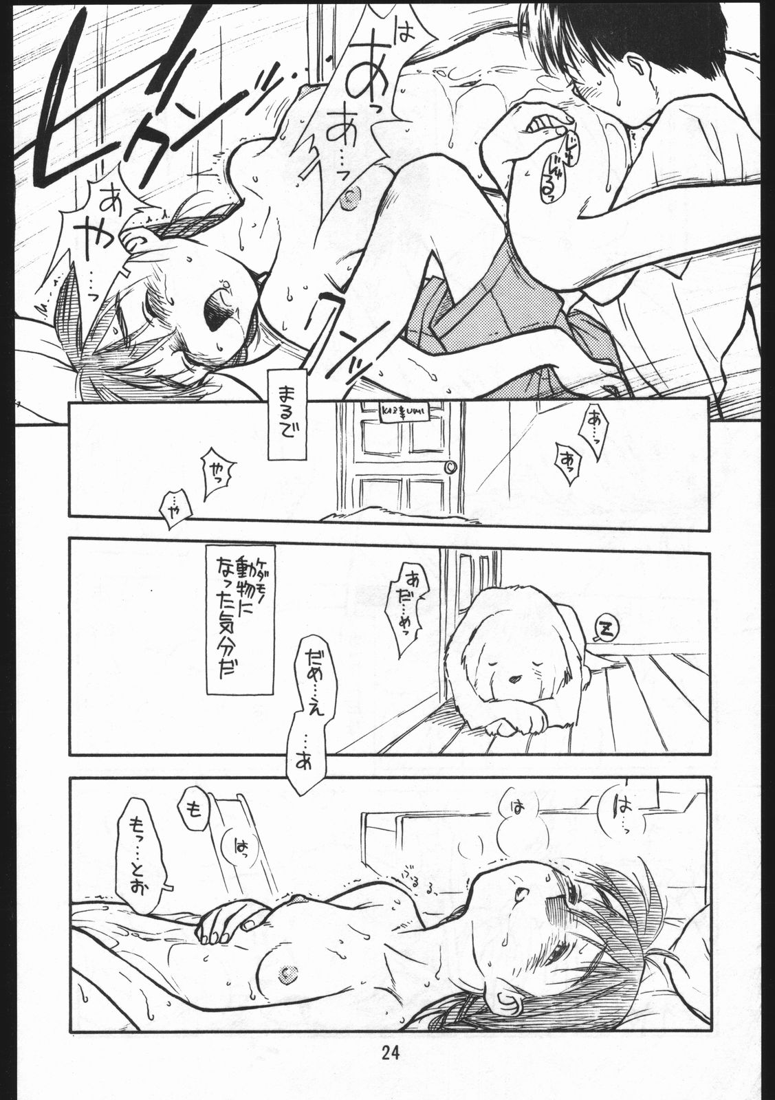 (C46) [bolze. (rit.)] あどあどAdventure なつやすみがまちどおしい。