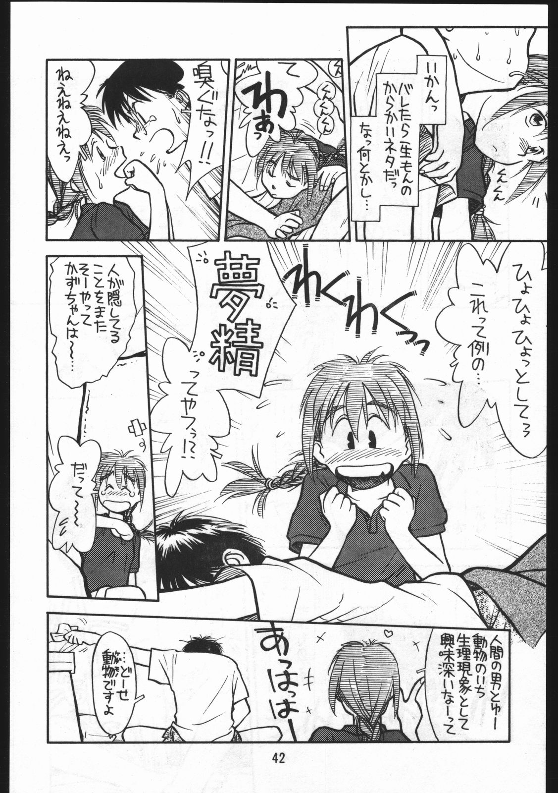 (C46) [bolze. (rit.)] あどあどAdventure なつやすみがまちどおしい。