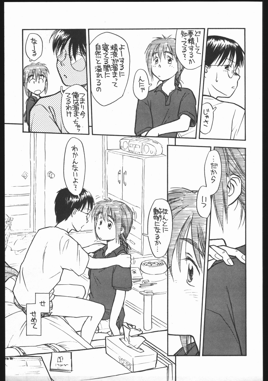 (C46) [bolze. (rit.)] あどあどAdventure なつやすみがまちどおしい。
