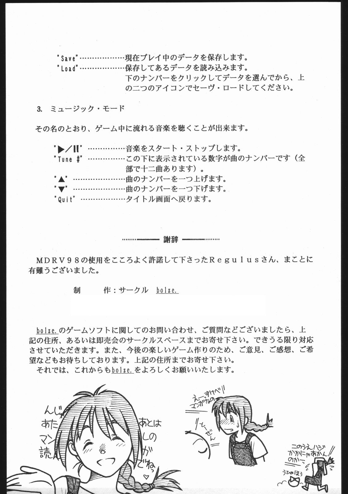 (C46) [bolze. (rit.)] あどあどAdventure なつやすみがまちどおしい。