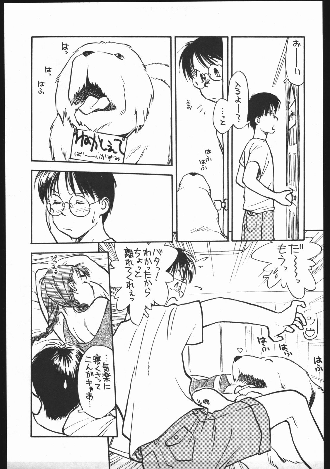 (C46) [bolze. (rit.)] あどあどAdventure なつやすみがまちどおしい。
