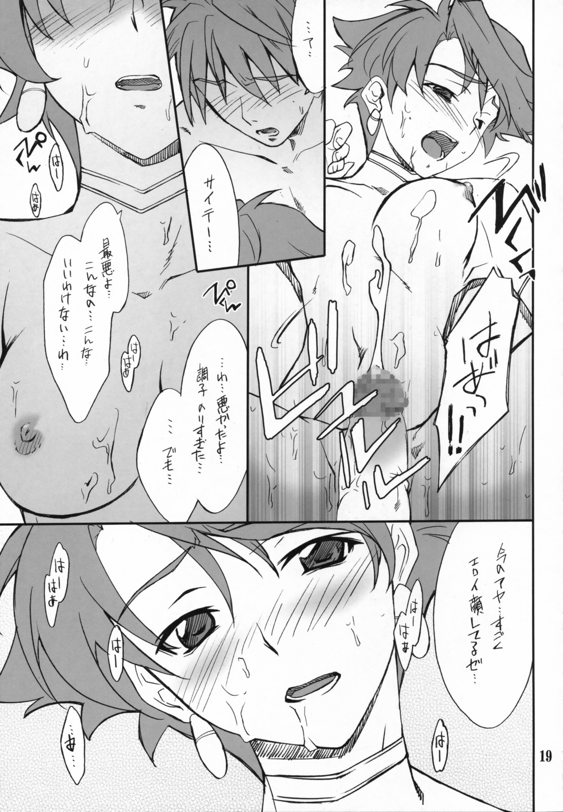 (C71) [P-Forest (穂積貴志)] INTERMISSION_if code_01:AYA (スーパーロボット大戦OG)