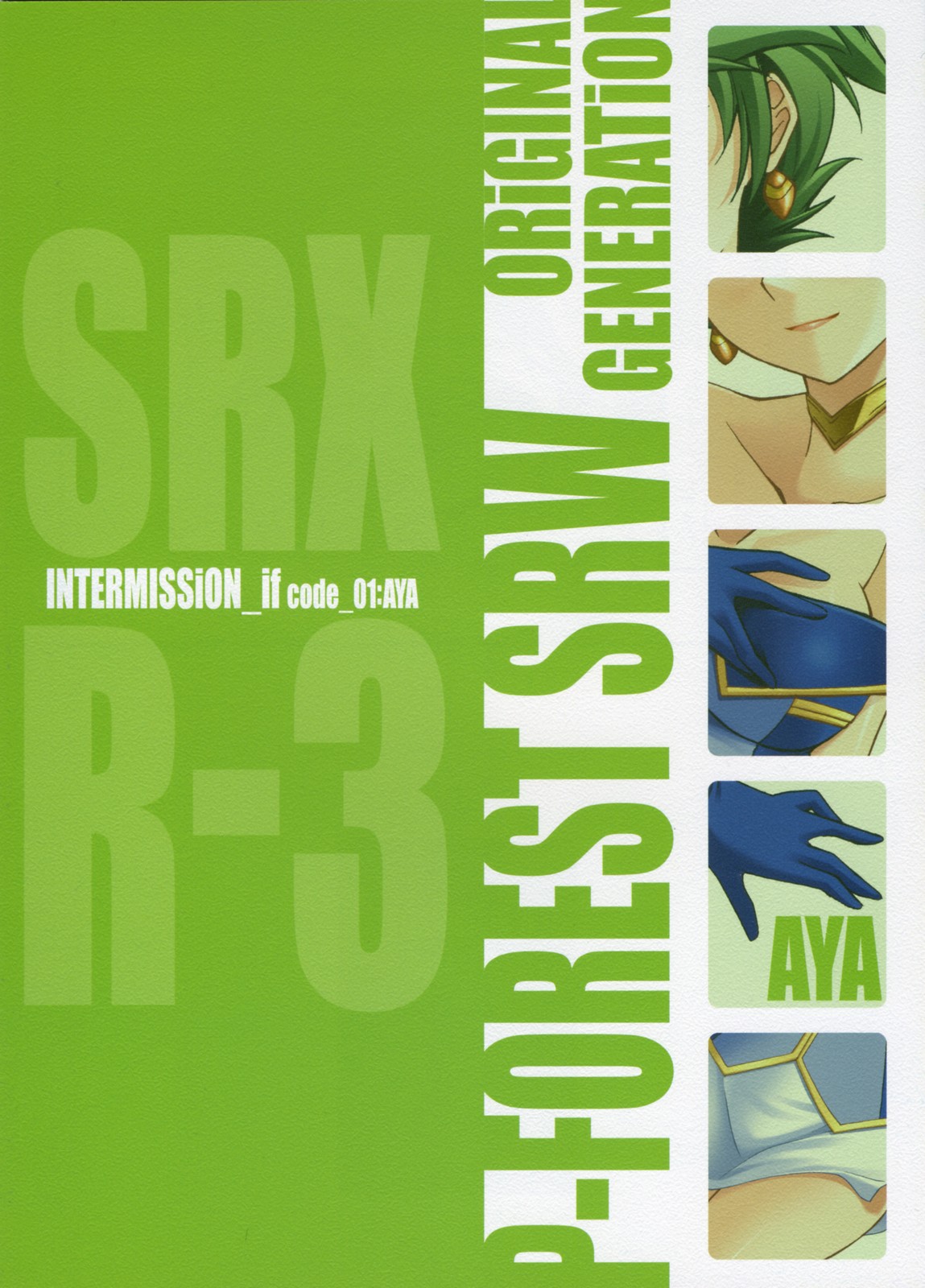 (C71) [P-Forest (穂積貴志)] INTERMISSION_if code_01:AYA (スーパーロボット大戦OG)