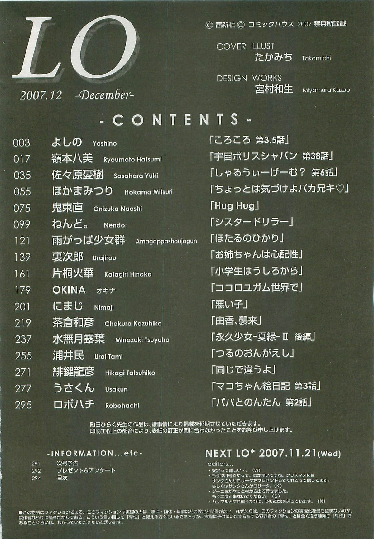 COMIC LO 2007年12月号 Vol.45