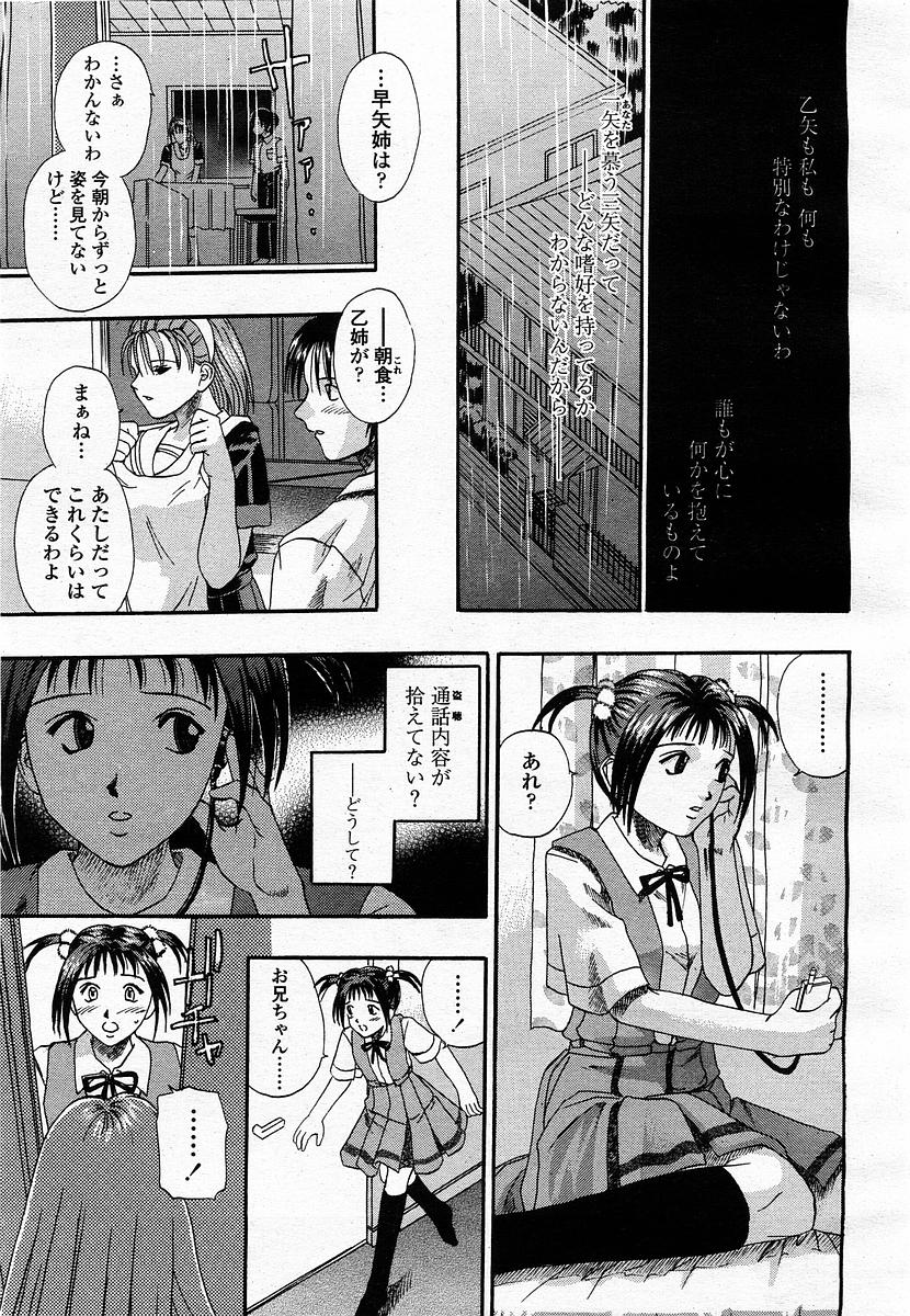 COMIC 桃姫 2003年07月号