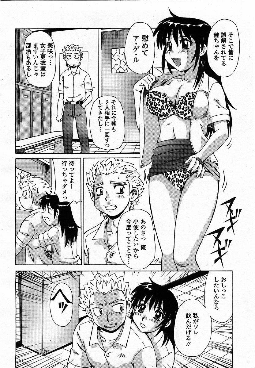 COMIC 桃姫 2003年07月号