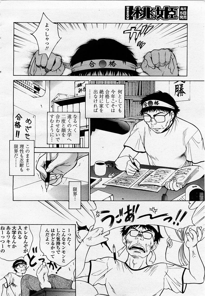 COMIC 桃姫 2003年07月号