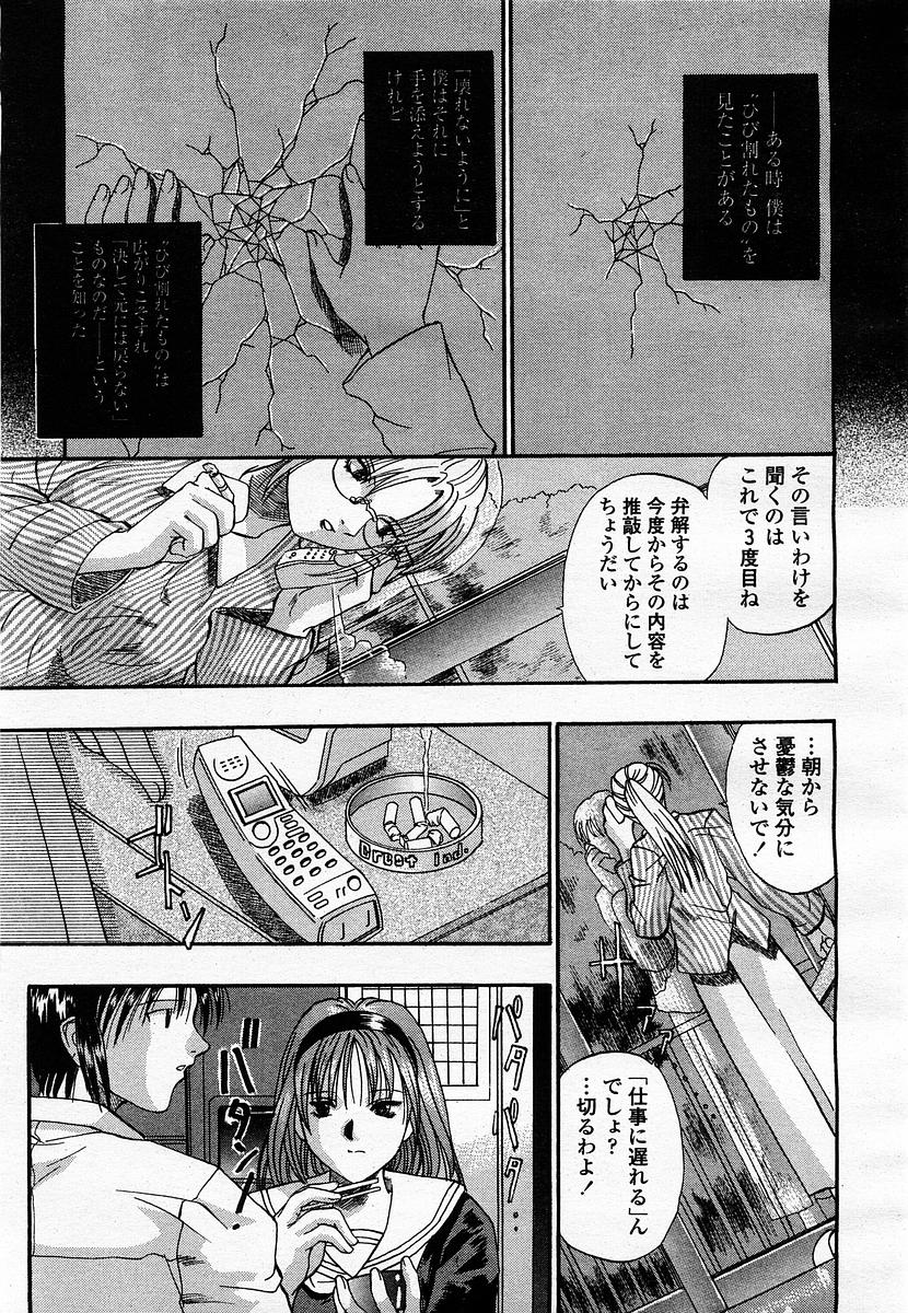 COMIC 桃姫 2003年07月号