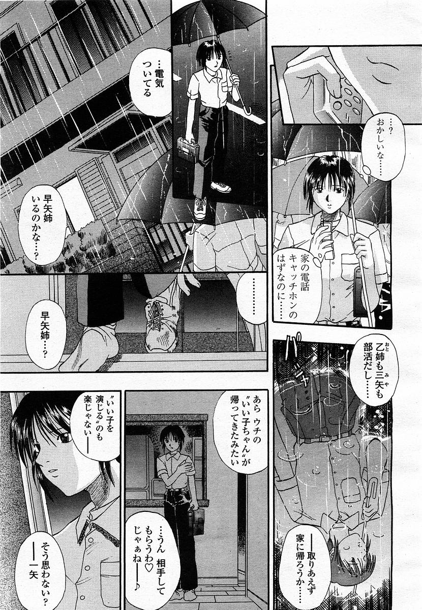 COMIC 桃姫 2003年07月号