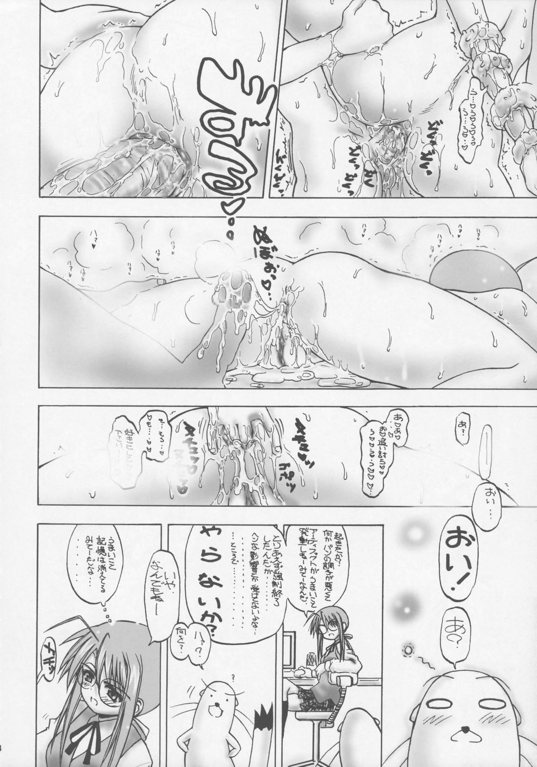 [千本ノック座談会 (稲場冬樹)] 愛の☆ちさメモリー (魔法先生ネギま!)