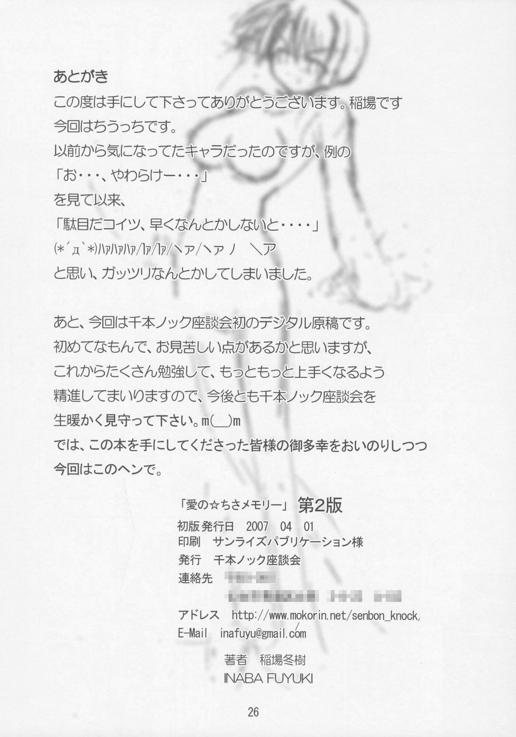 [千本ノック座談会 (稲場冬樹)] 愛の☆ちさメモリー (魔法先生ネギま!)