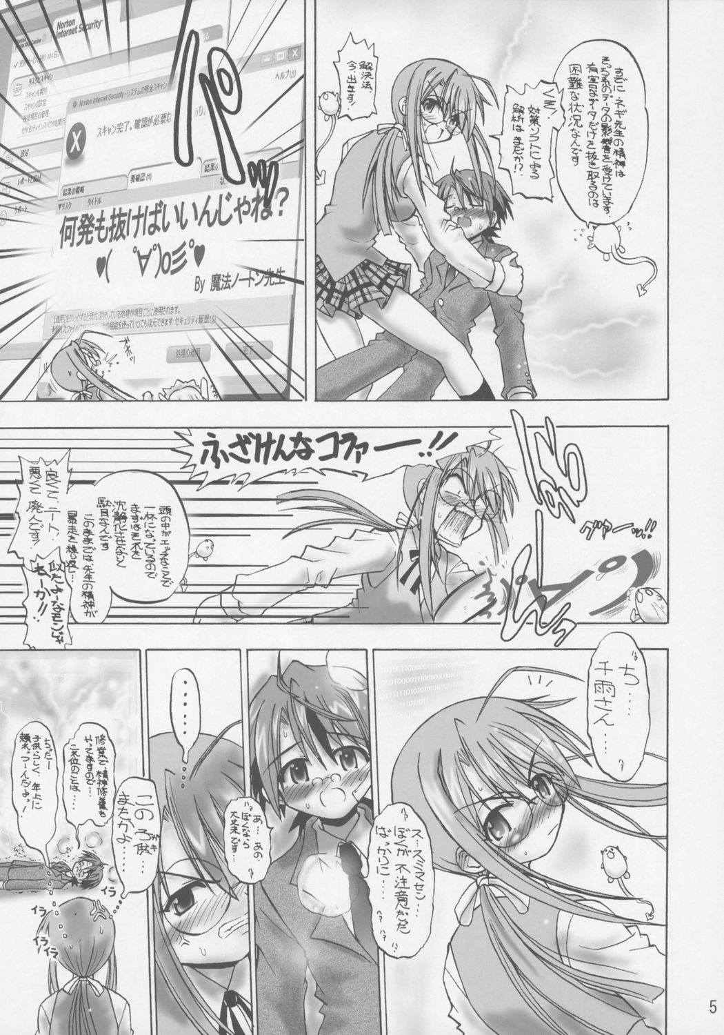 [千本ノック座談会 (稲場冬樹)] 愛の☆ちさメモリー (魔法先生ネギま!)