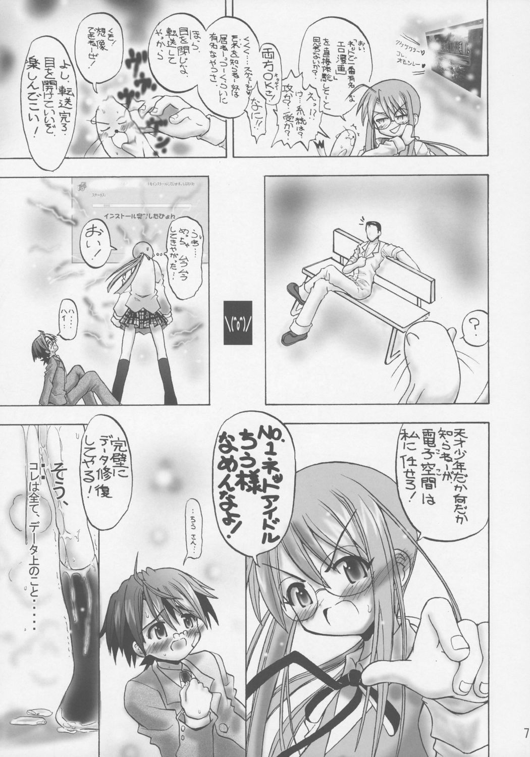 [千本ノック座談会 (稲場冬樹)] 愛の☆ちさメモリー (魔法先生ネギま!)