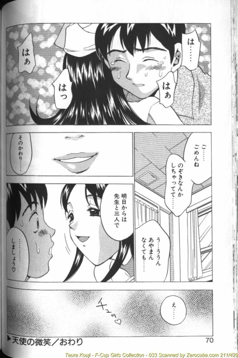 【田浦浩二】Fカップガールズコレクション