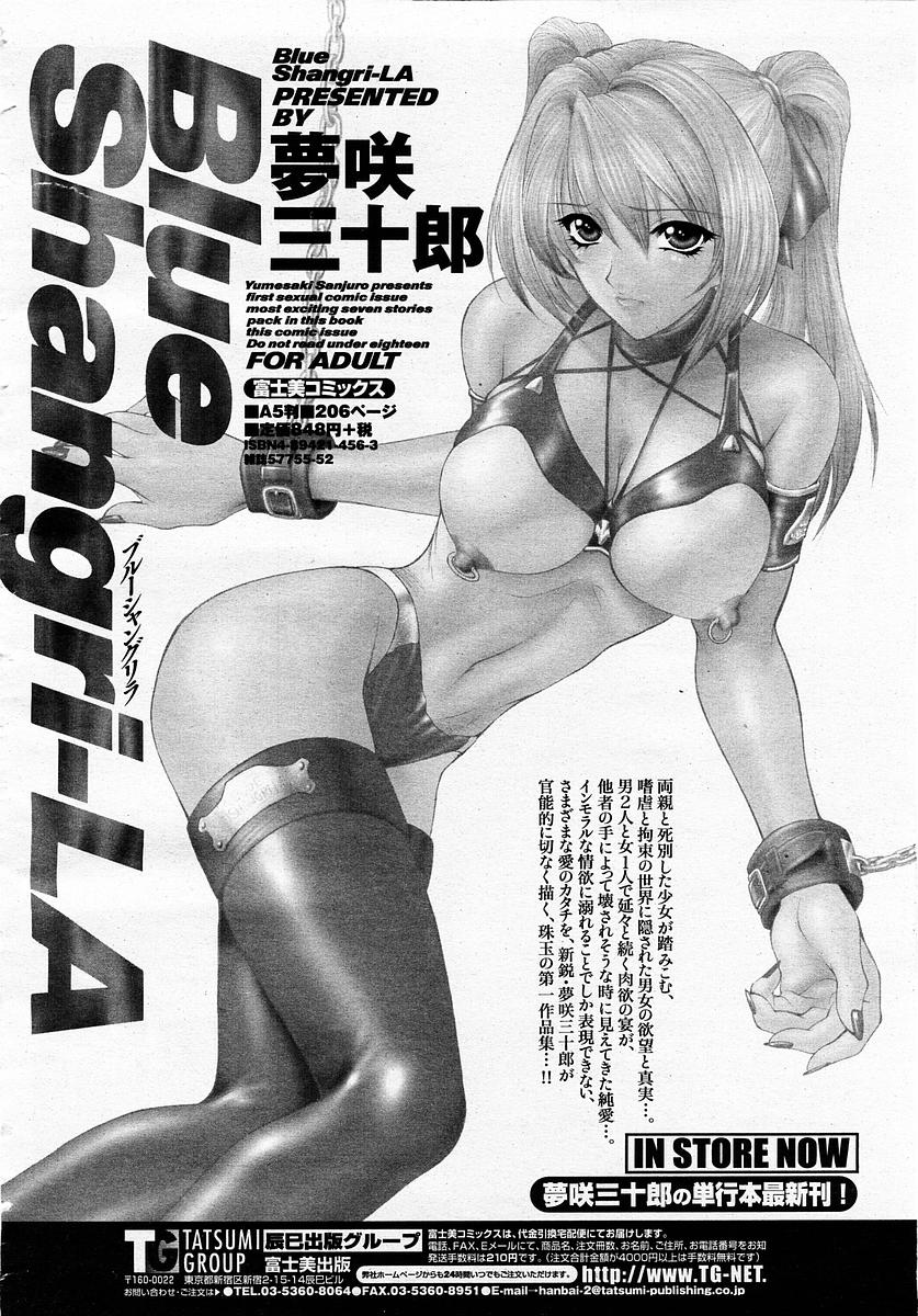 COMIC 桃姫 2003年05月号