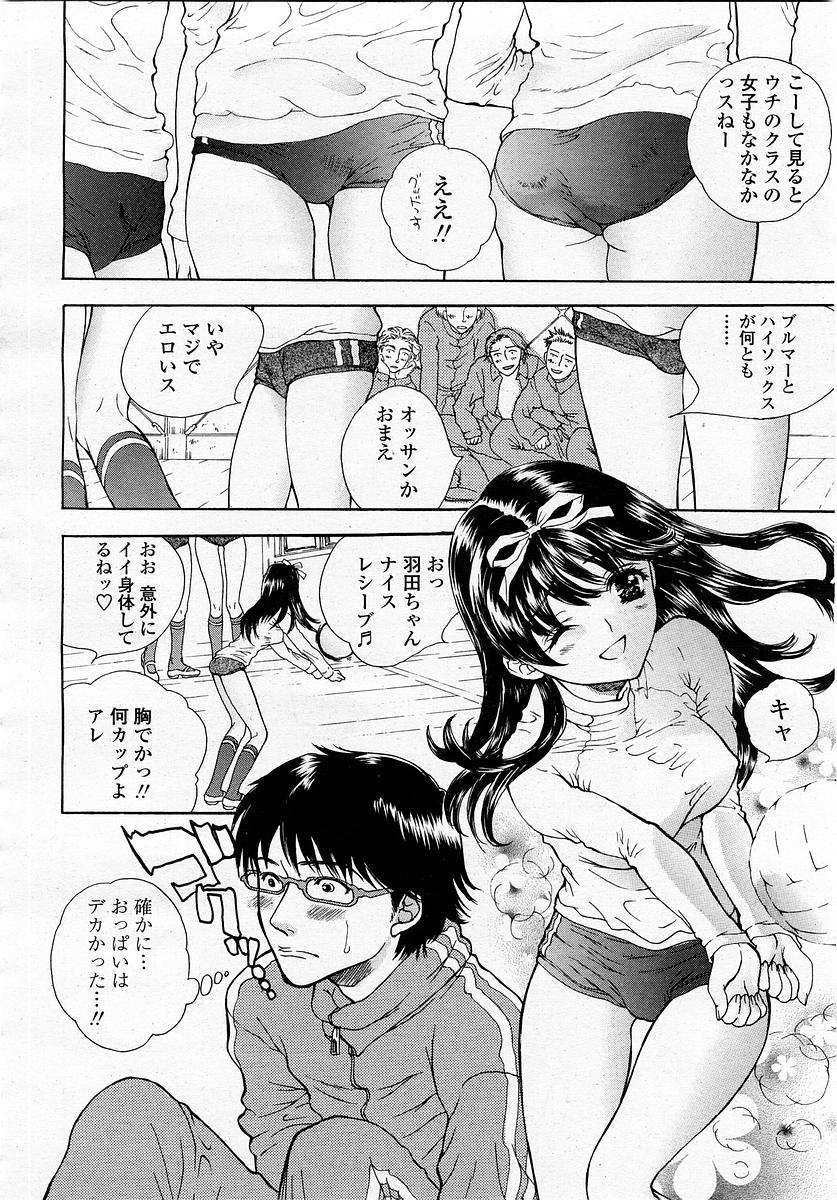 COMIC 桃姫 2003年05月号