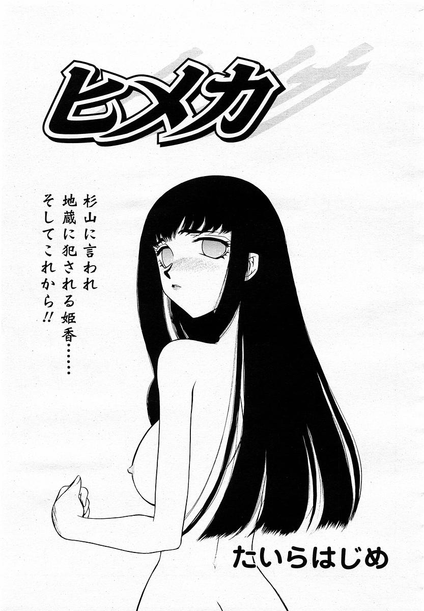 COMIC 桃姫 2003年05月号