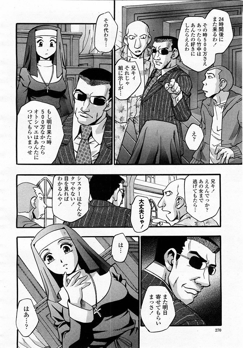 COMIC 桃姫 2003年05月号