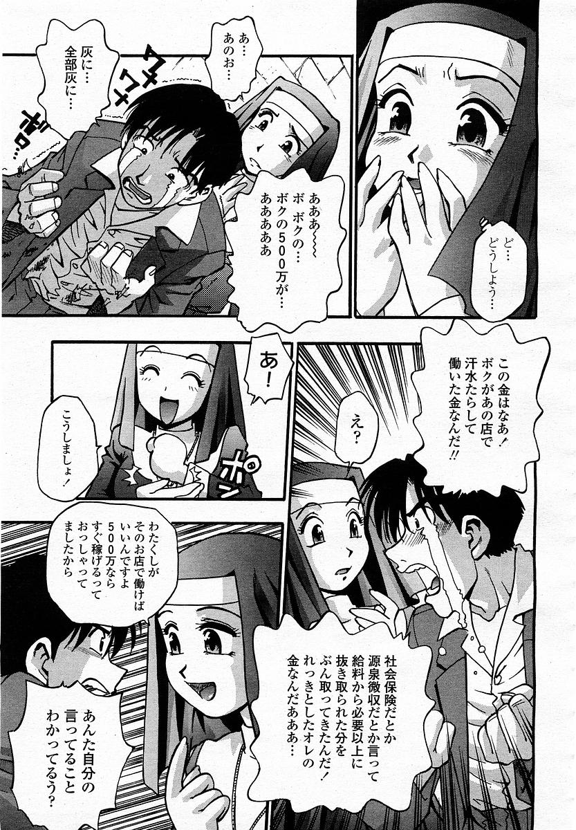 COMIC 桃姫 2003年05月号