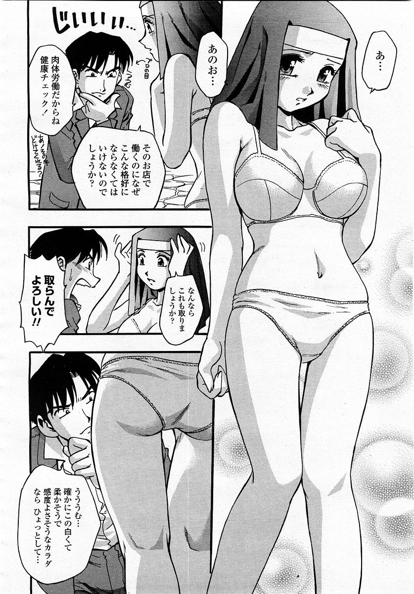 COMIC 桃姫 2003年05月号