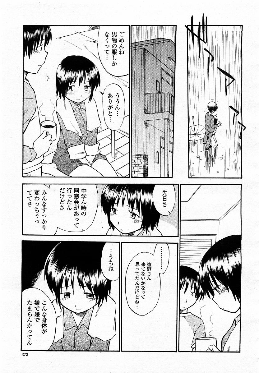 COMIC 桃姫 2003年05月号