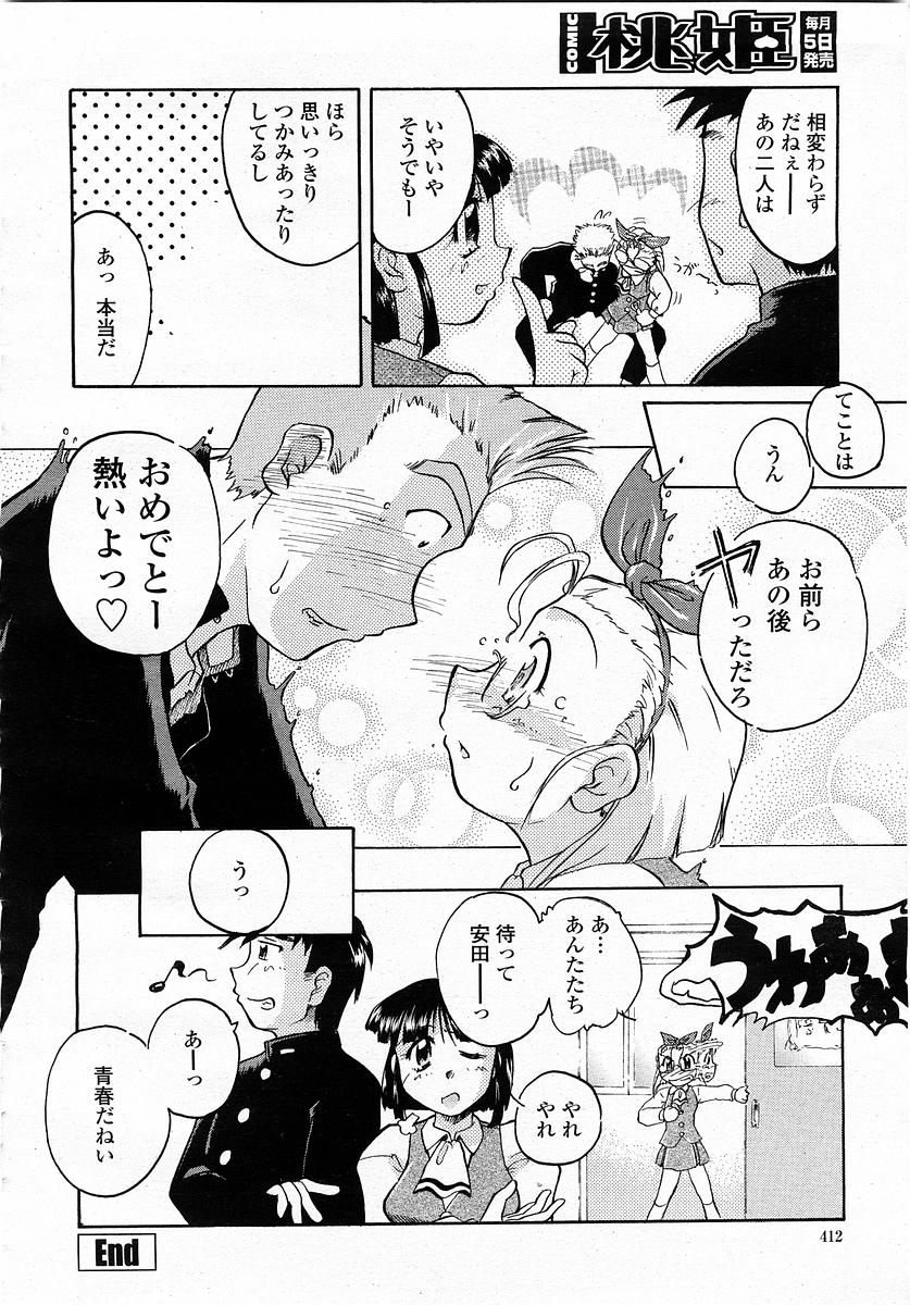 COMIC 桃姫 2003年05月号