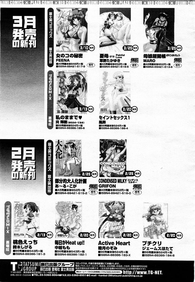 COMIC 桃姫 2003年05月号