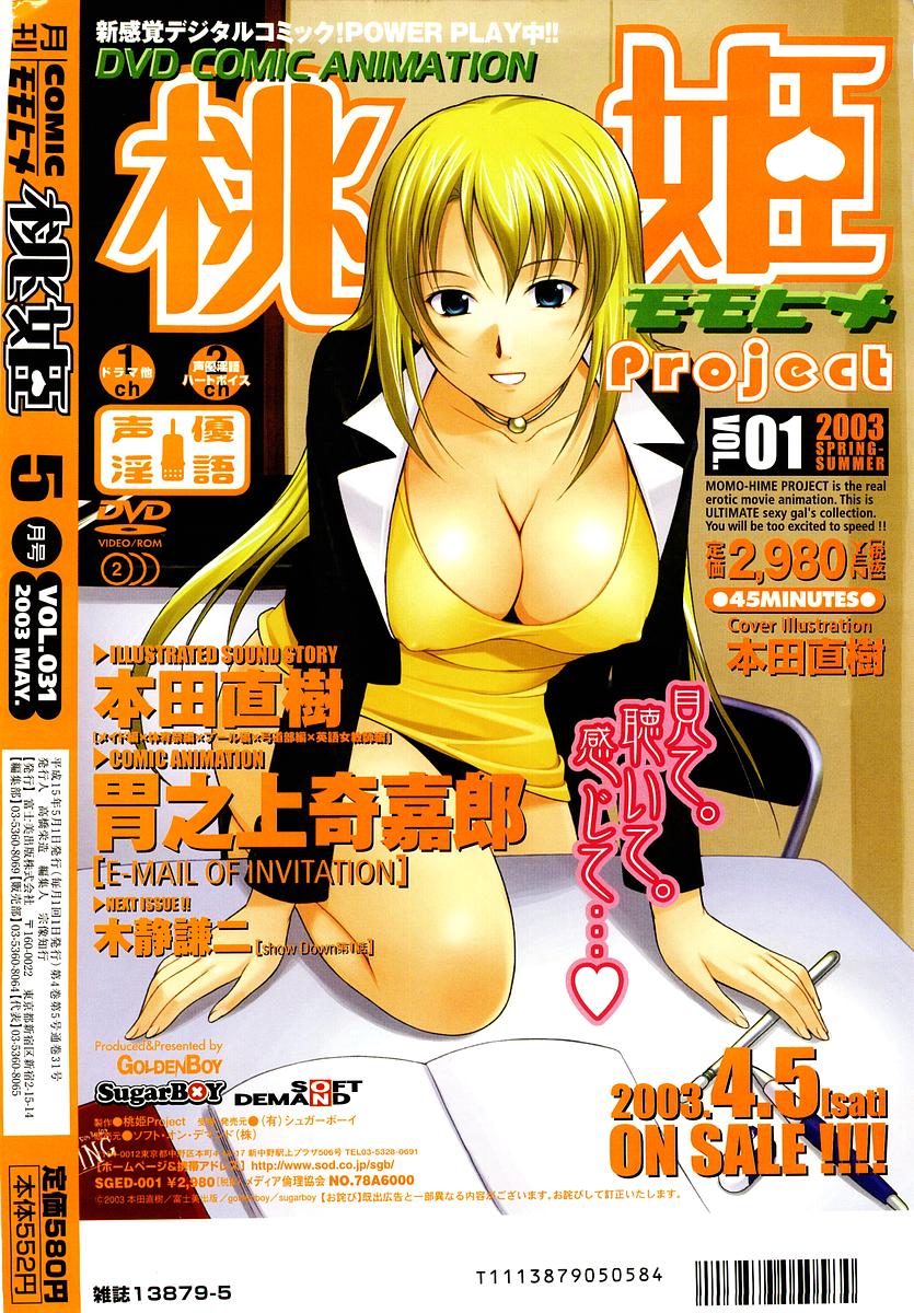 COMIC 桃姫 2003年05月号