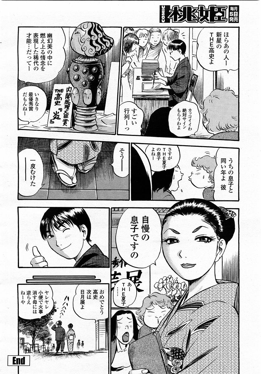 COMIC 桃姫 2003年05月号