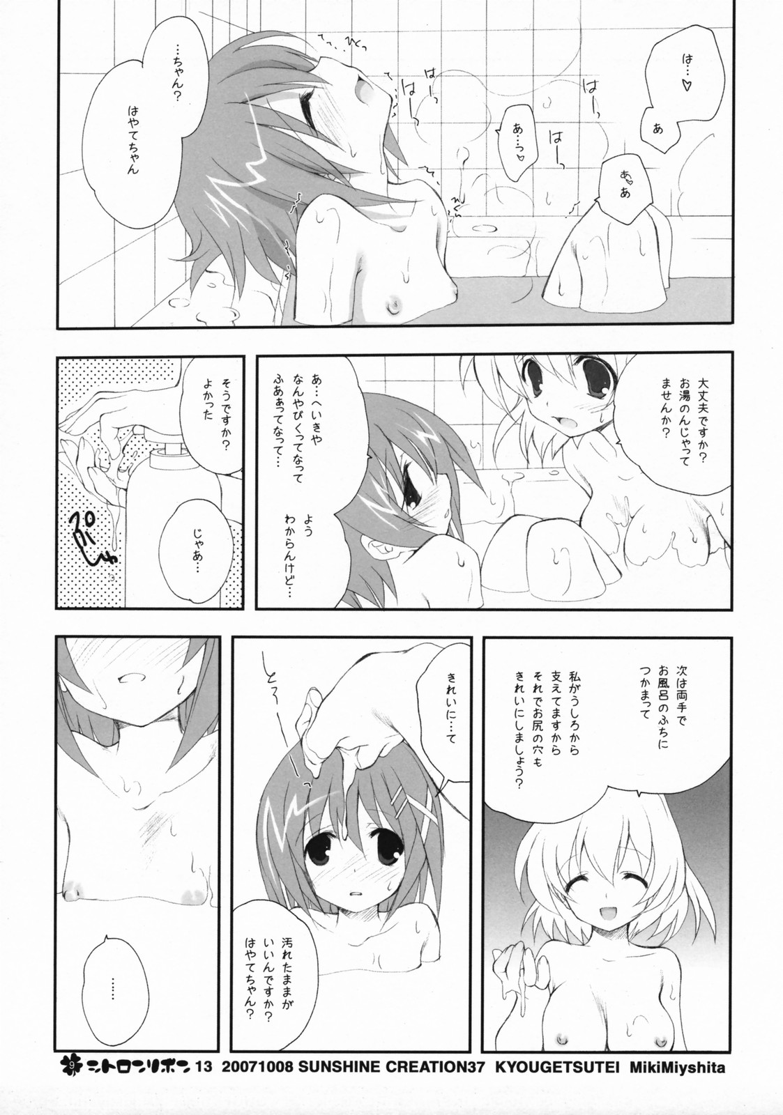 (サンクリ37) [共月亭 (宮下未紀)] シトロンリボン 13 (魔法少女リリカルなのは)
