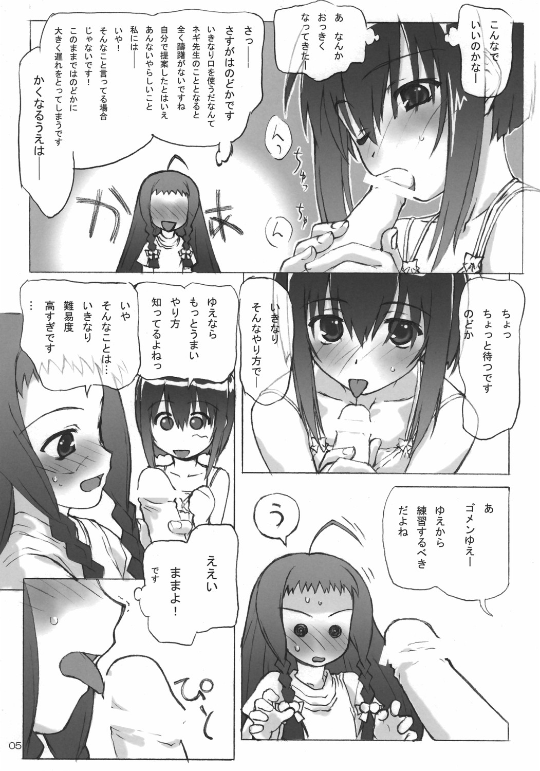 (C72) [BLUE WAVE (たまひよ)] Dear My Little Witches (魔法先生ネギま!)