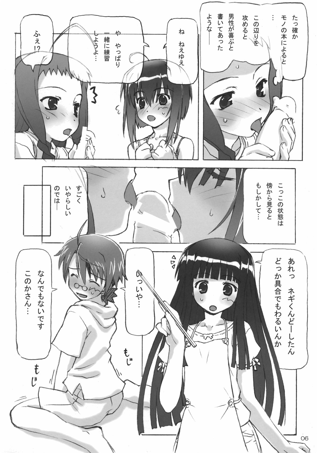 (C72) [BLUE WAVE (たまひよ)] Dear My Little Witches (魔法先生ネギま!)