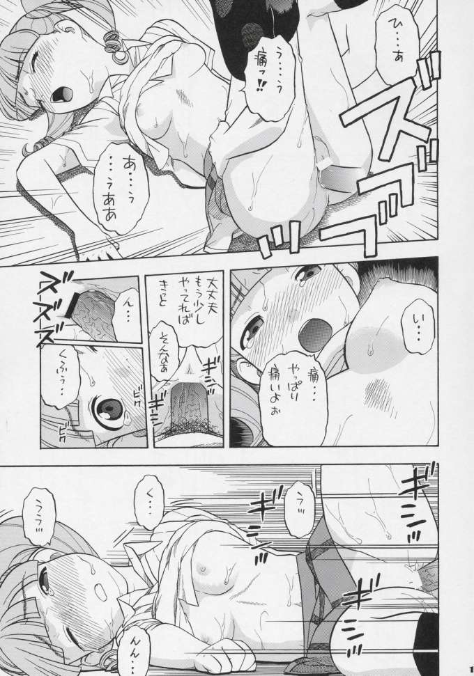 (C69) [スタジオ・ワラビー (にいるまけんじ)] まなうたみきと初めてのえっち (おねがいマイメロディ)