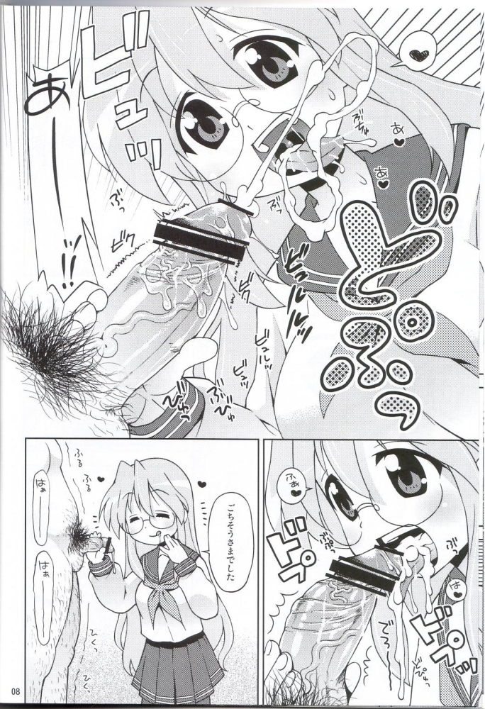 (C72) [すこぶるまぁず(elf.k, とんび)] 「あくまのらきらき☆もんすたー」こくまろエヴァンジェリン放流願います。 (らき☆すた)