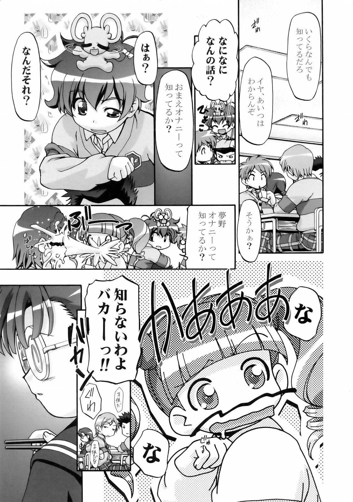 (C69) [ギャンブラー倶楽部 (香坂純)] メロメロデイ 2 (おねがいマイメロディ)