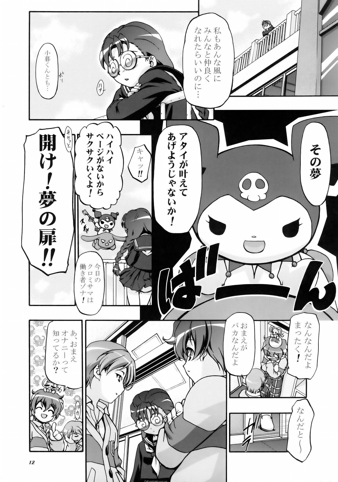 (C69) [ギャンブラー倶楽部 (香坂純)] メロメロデイ 2 (おねがいマイメロディ)