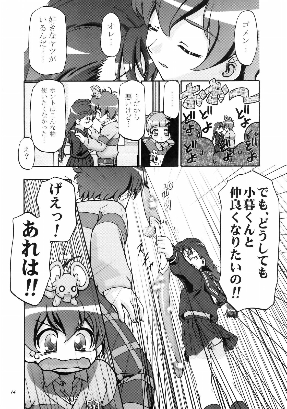 (C69) [ギャンブラー倶楽部 (香坂純)] メロメロデイ 2 (おねがいマイメロディ)