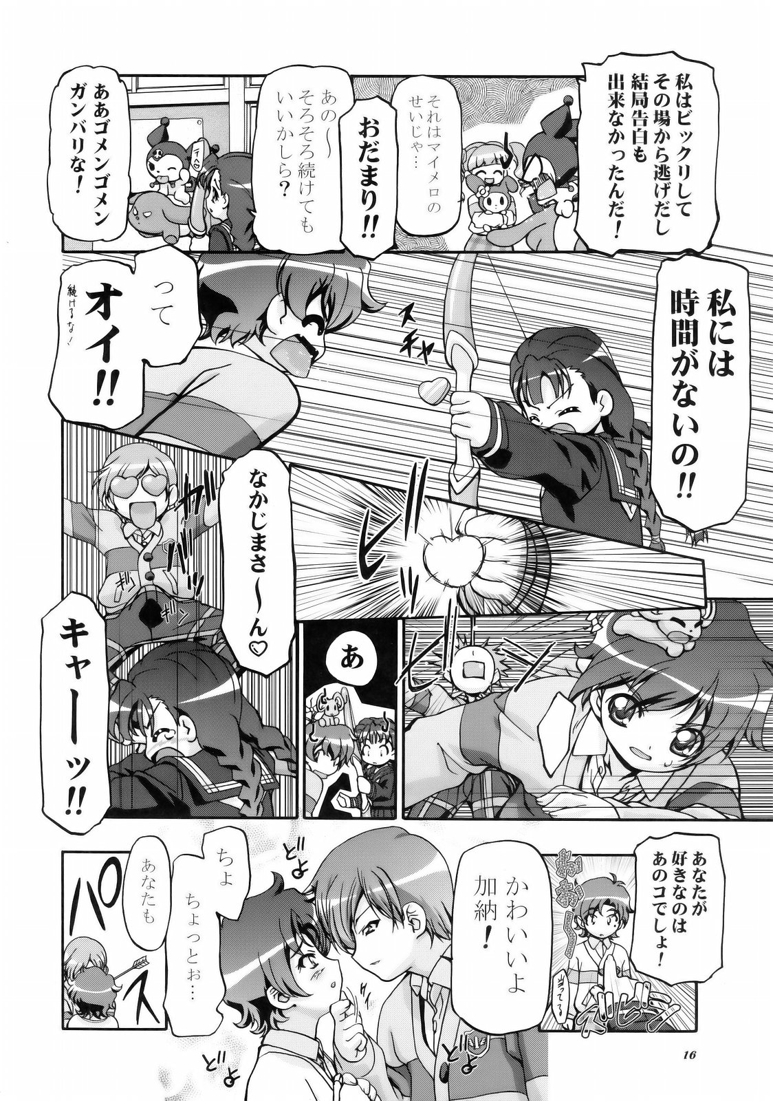 (C69) [ギャンブラー倶楽部 (香坂純)] メロメロデイ 2 (おねがいマイメロディ)