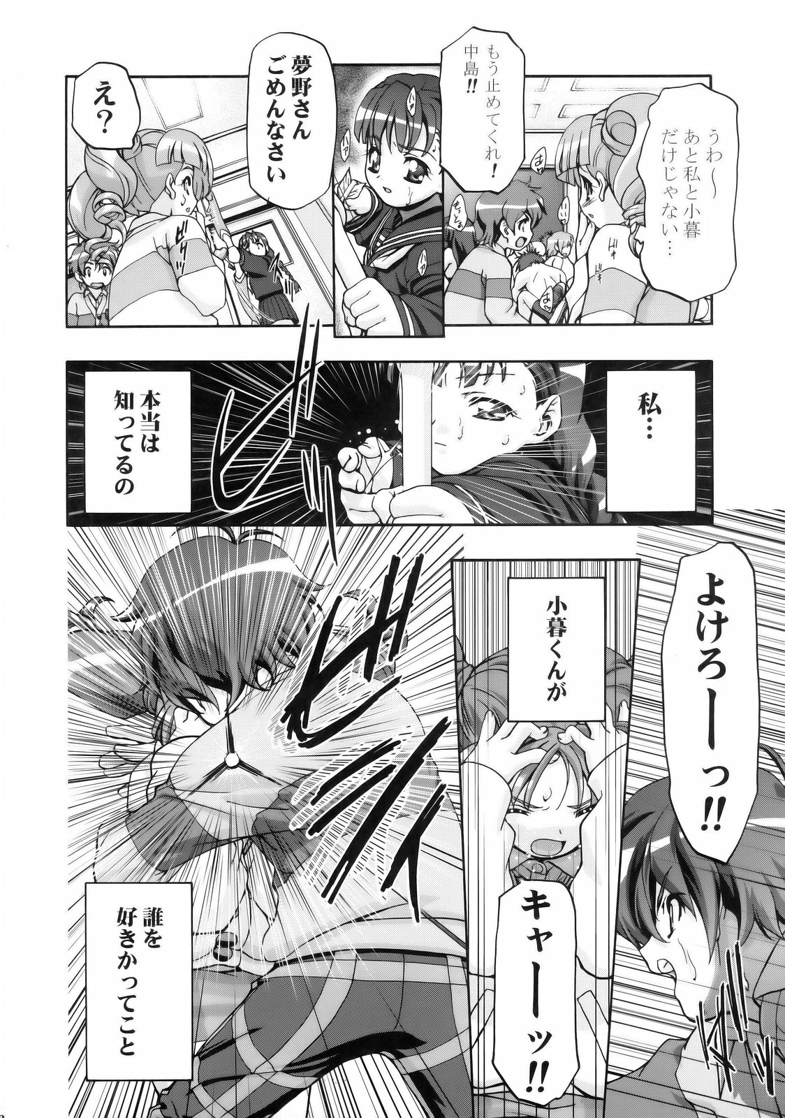 (C69) [ギャンブラー倶楽部 (香坂純)] メロメロデイ 2 (おねがいマイメロディ)