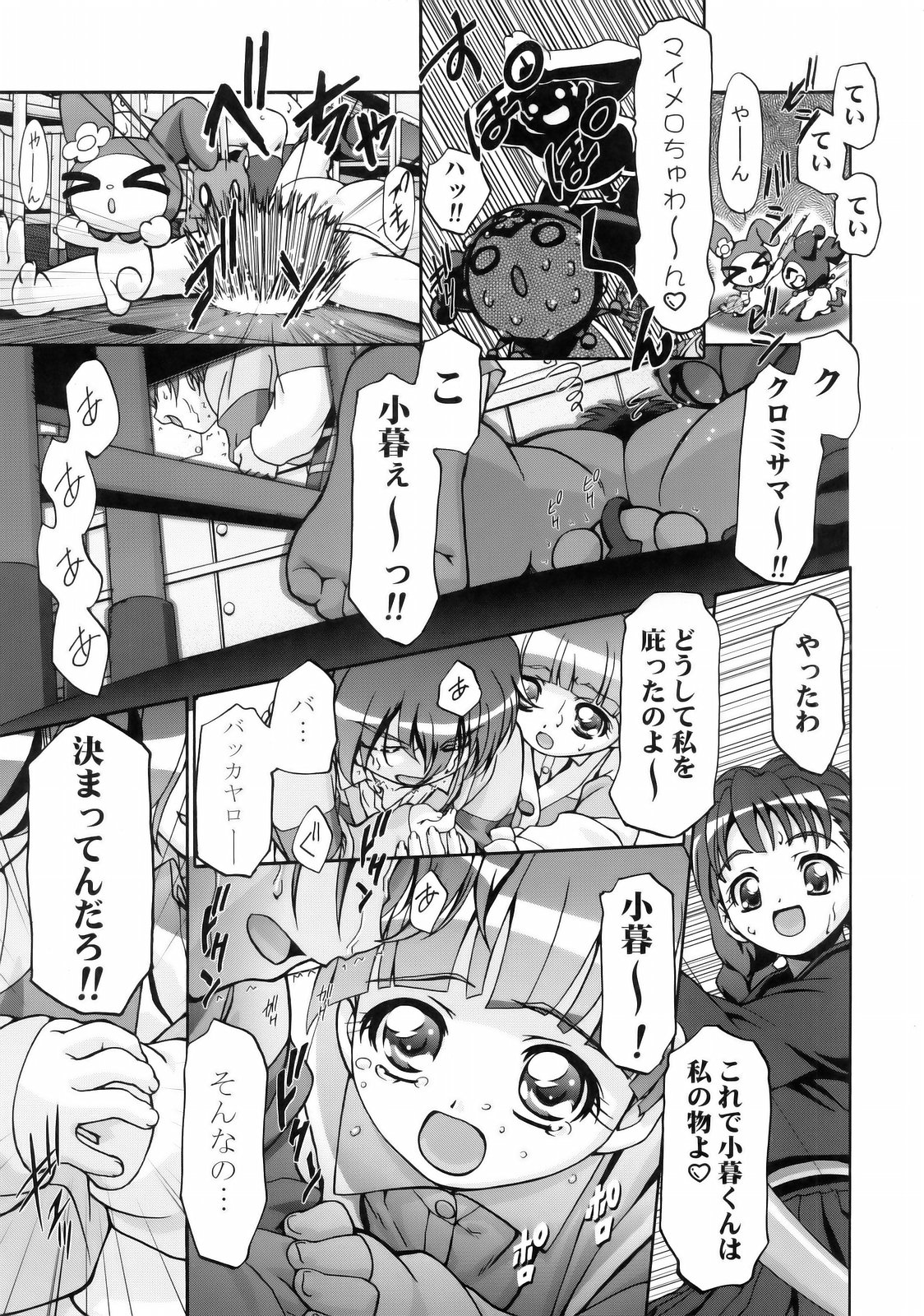 (C69) [ギャンブラー倶楽部 (香坂純)] メロメロデイ 2 (おねがいマイメロディ)
