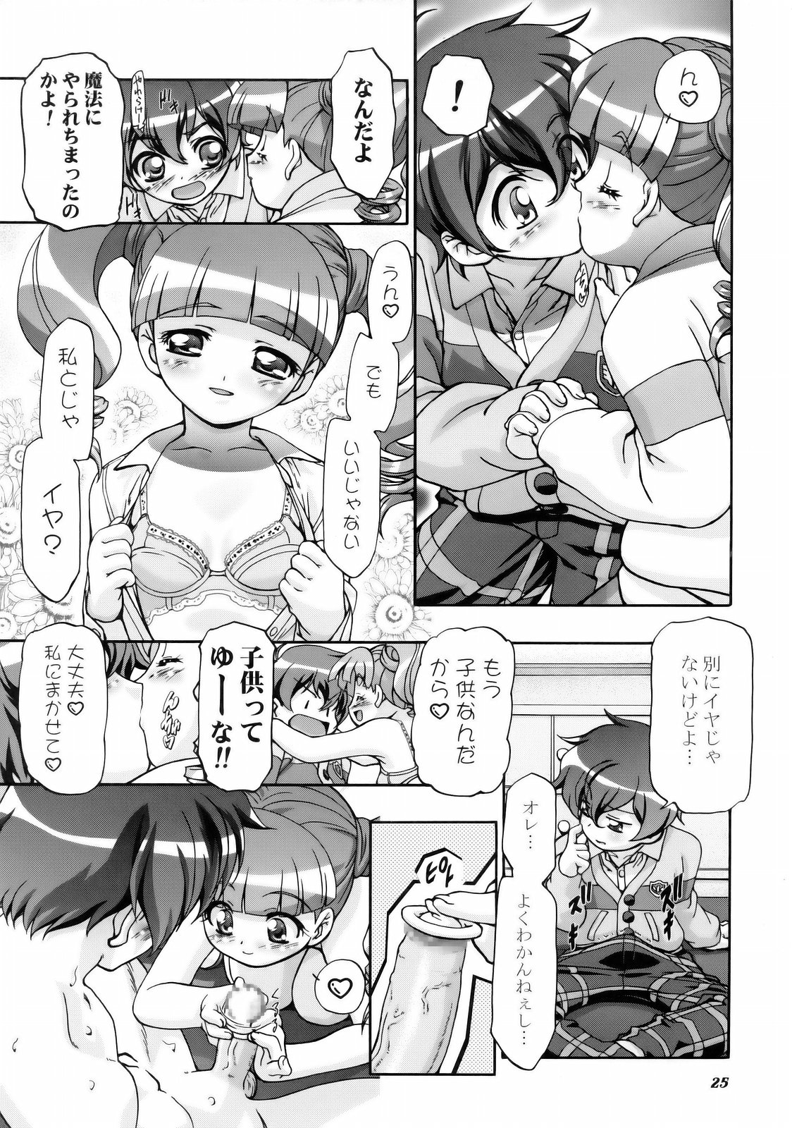 (C69) [ギャンブラー倶楽部 (香坂純)] メロメロデイ 2 (おねがいマイメロディ)