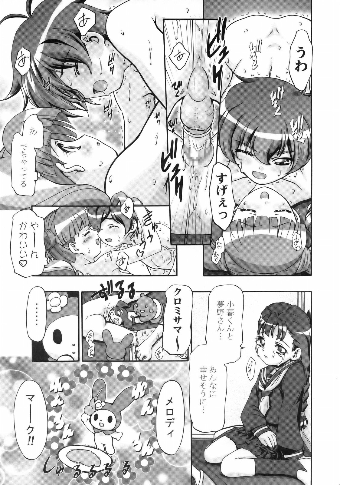 (C69) [ギャンブラー倶楽部 (香坂純)] メロメロデイ 2 (おねがいマイメロディ)