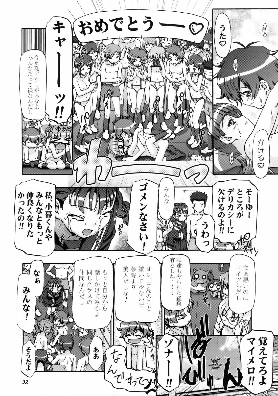(C69) [ギャンブラー倶楽部 (香坂純)] メロメロデイ 2 (おねがいマイメロディ)