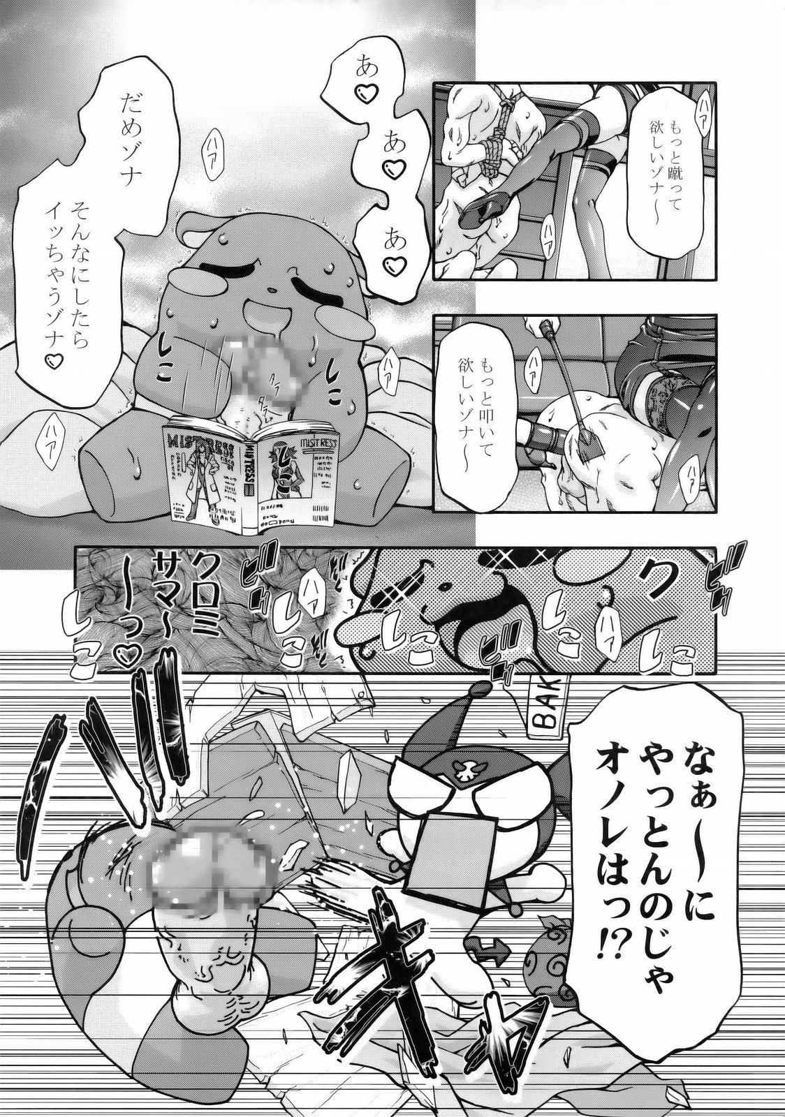 (C69) [ギャンブラー倶楽部 (香坂純)] メロメロデイ 2 (おねがいマイメロディ)