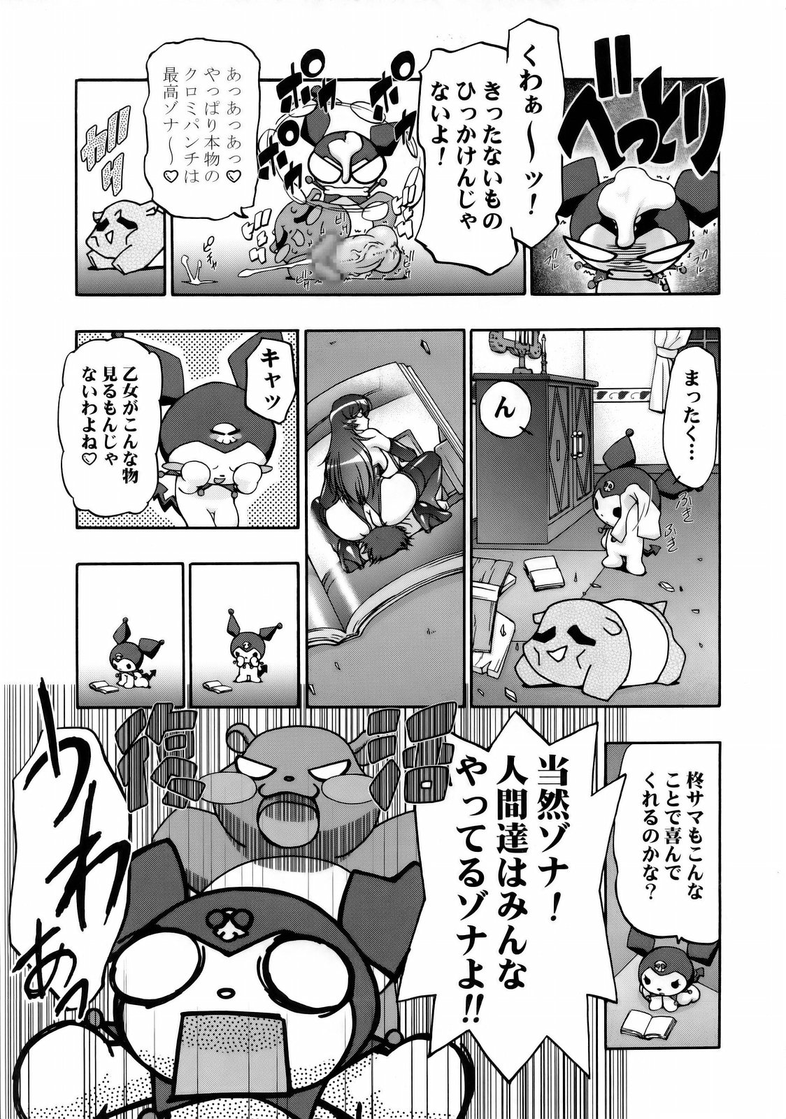 (C69) [ギャンブラー倶楽部 (香坂純)] メロメロデイ 2 (おねがいマイメロディ)