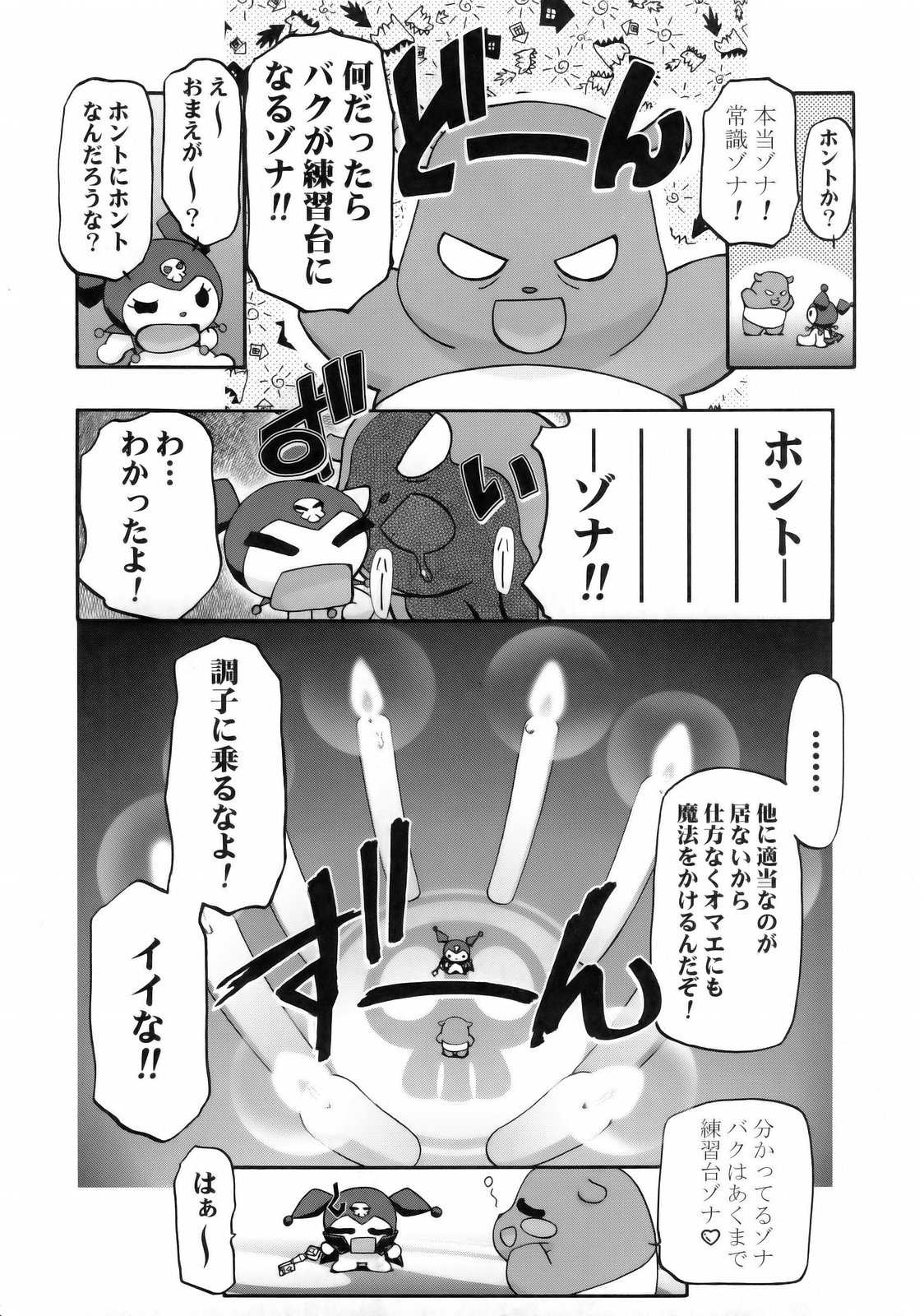 (C69) [ギャンブラー倶楽部 (香坂純)] メロメロデイ 2 (おねがいマイメロディ)