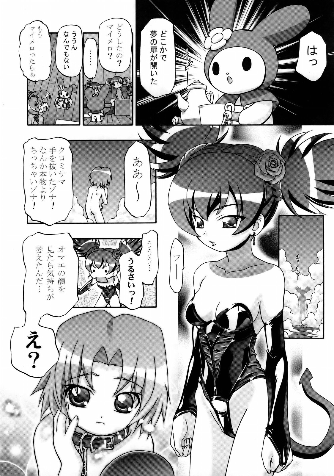 (C69) [ギャンブラー倶楽部 (香坂純)] メロメロデイ 2 (おねがいマイメロディ)