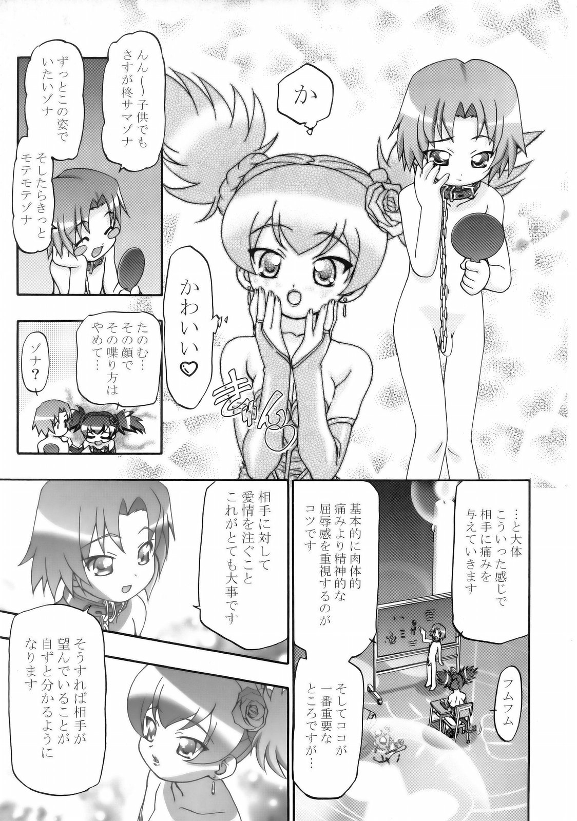 (C69) [ギャンブラー倶楽部 (香坂純)] メロメロデイ 2 (おねがいマイメロディ)