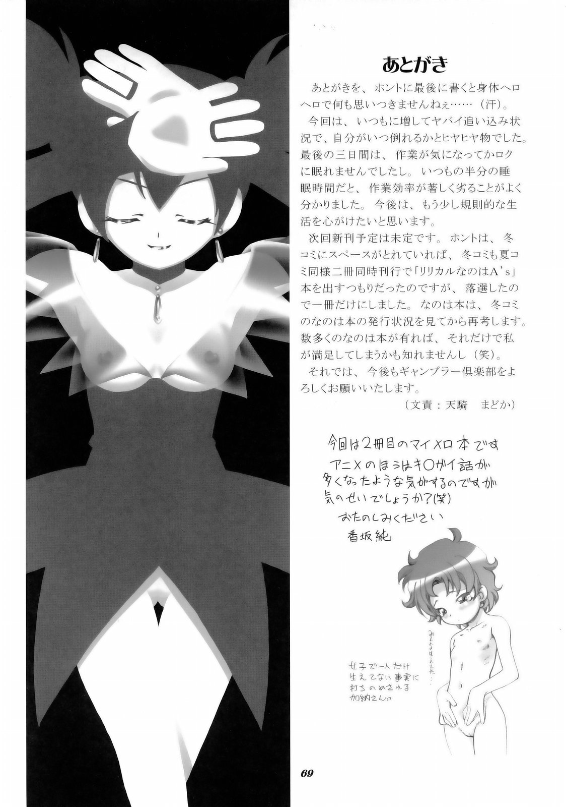 (C69) [ギャンブラー倶楽部 (香坂純)] メロメロデイ 2 (おねがいマイメロディ)